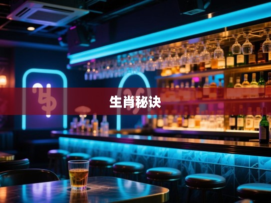揭秘期望过高梦难圆，精准生肖揭示欲薏如意的关键秘诀