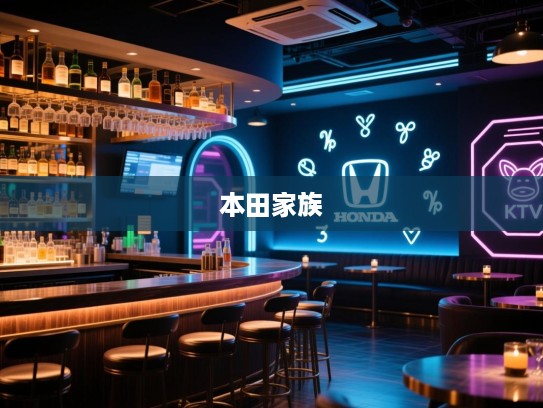 解密二一生肖之谜，本田家族中的生肖大揭秘！